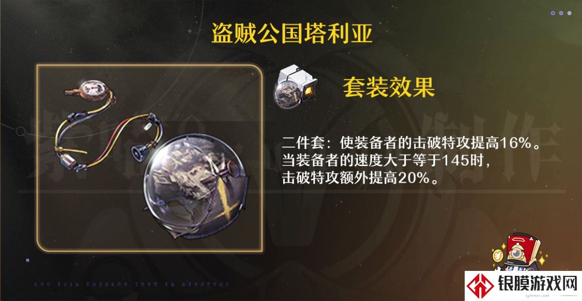 崩坏星穹铁道同谐主角遗器词条怎么搭配