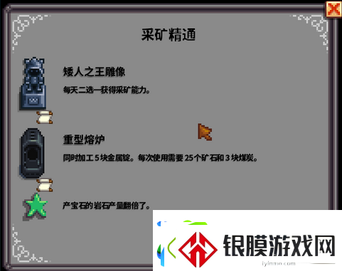星露谷物语属性精通奖励有哪些
