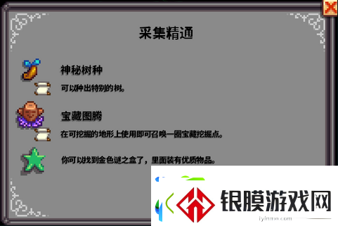 星露谷物语属性精通奖励有哪些