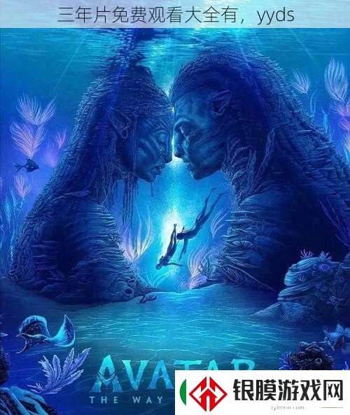 三年片免费观看大全有