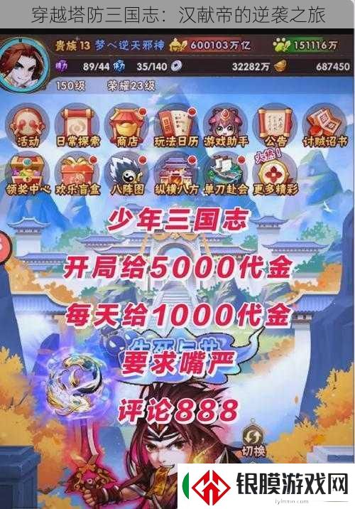 穿越塔防三国志