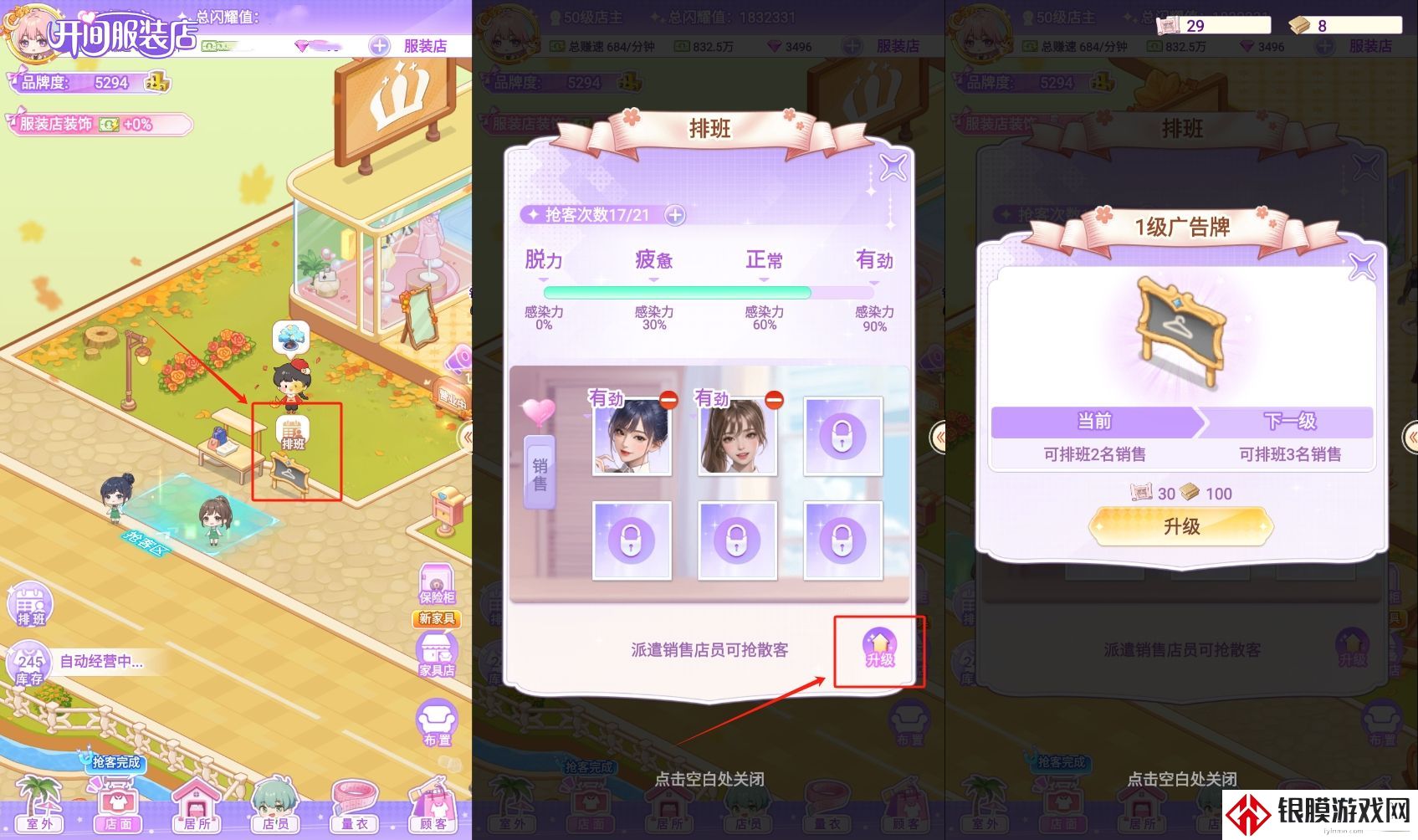 开间服装店店员的等级上限分享