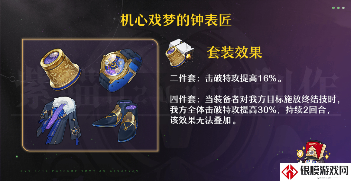 崩坏星穹铁道同谐主角遗器词条怎么搭配
