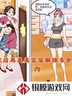 我是显眼包整容液通关攻略