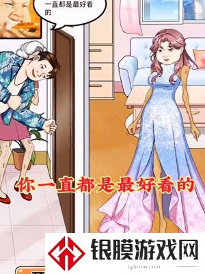 我是显眼包整容液通关攻略