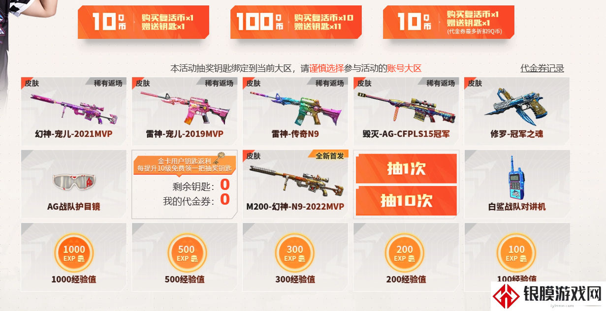 穿越火线最新抽奖活动分享