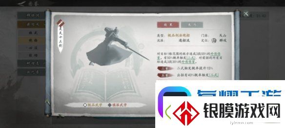 墨剑江湖天山连招流阵容攻略墨剑江湖天山连招流阵容怎么样