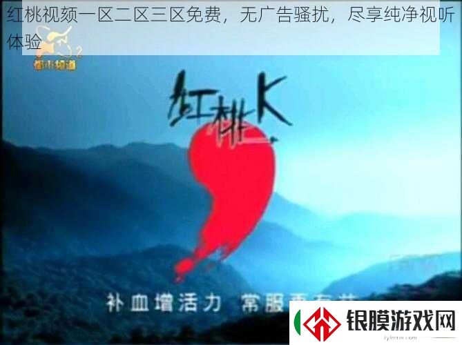 红桃视颏一区二区三区免费