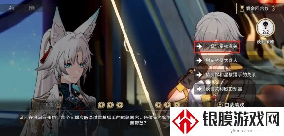 崩坏星穹铁道诘辩无愧折狱论非谈判怎么过