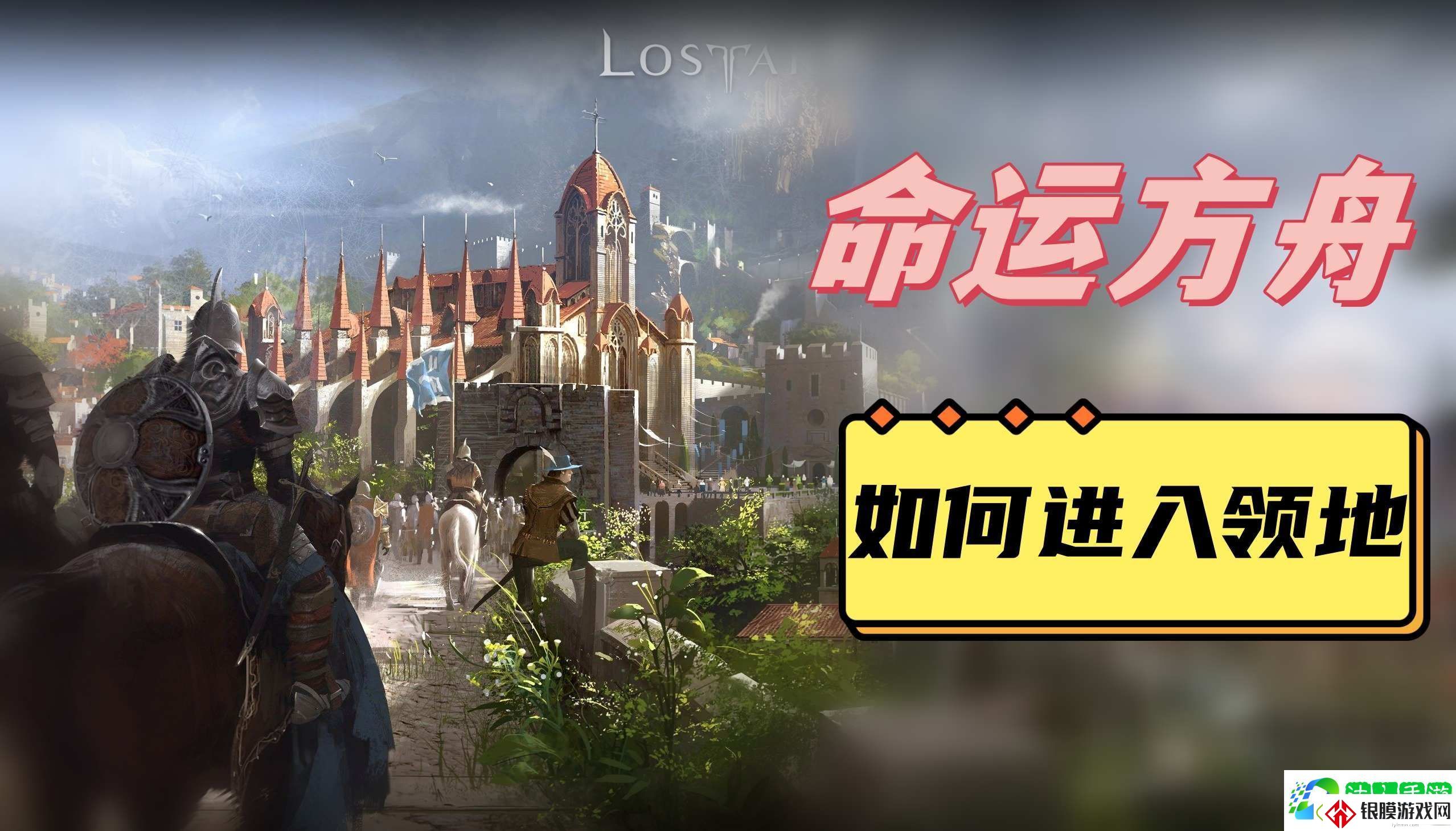 命运方舟怎么进入领地