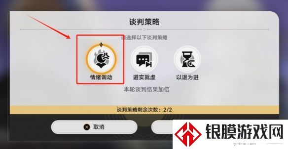 崩坏星穹铁道诘辩无愧折狱论非谈判怎么过