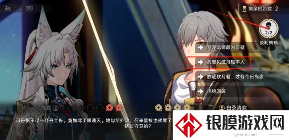 崩坏星穹铁道诘辩无愧折狱论非谈判怎么过