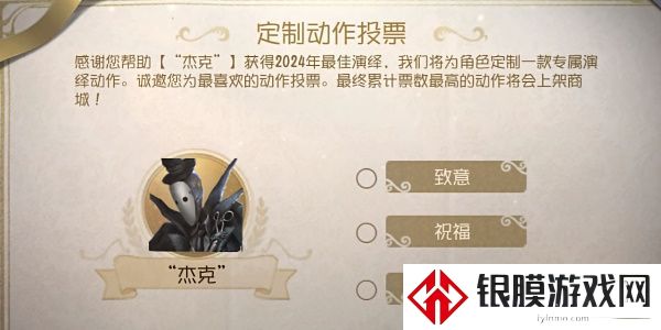 第五人格2024宁芙奖结果一览