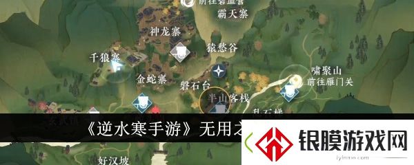 逆水寒手游无用之人怎么打无用之人打法攻略