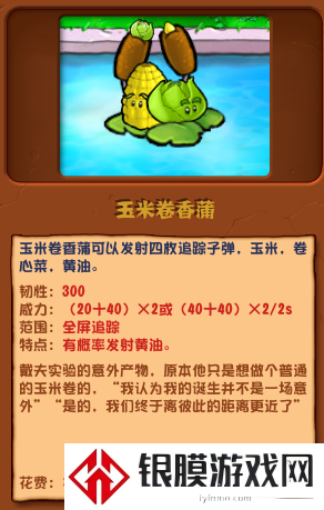 植物大战僵尸杂交版玉米卷香蒲作用图文一览