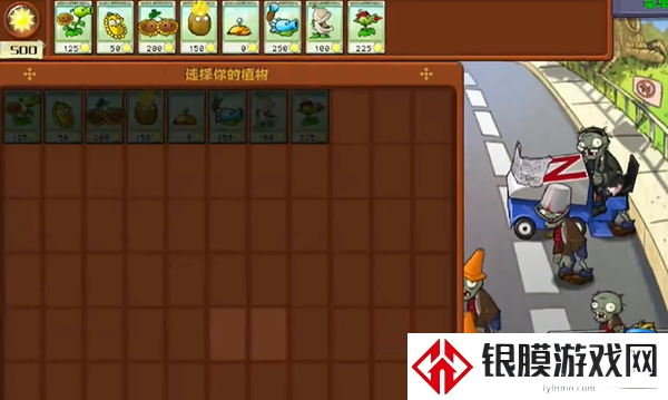 植物大战僵尸杂交版冒险模式第3关通关攻略