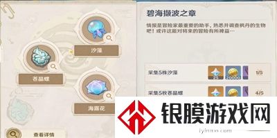 原神碧海撷波之章任务怎么做