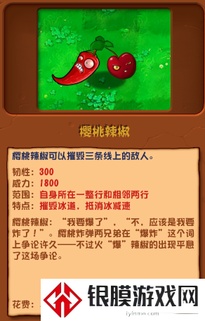 植物大战僵尸杂交版樱桃辣椒作用图文一览