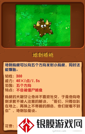植物大战僵尸杂交版地刺杨桃介绍