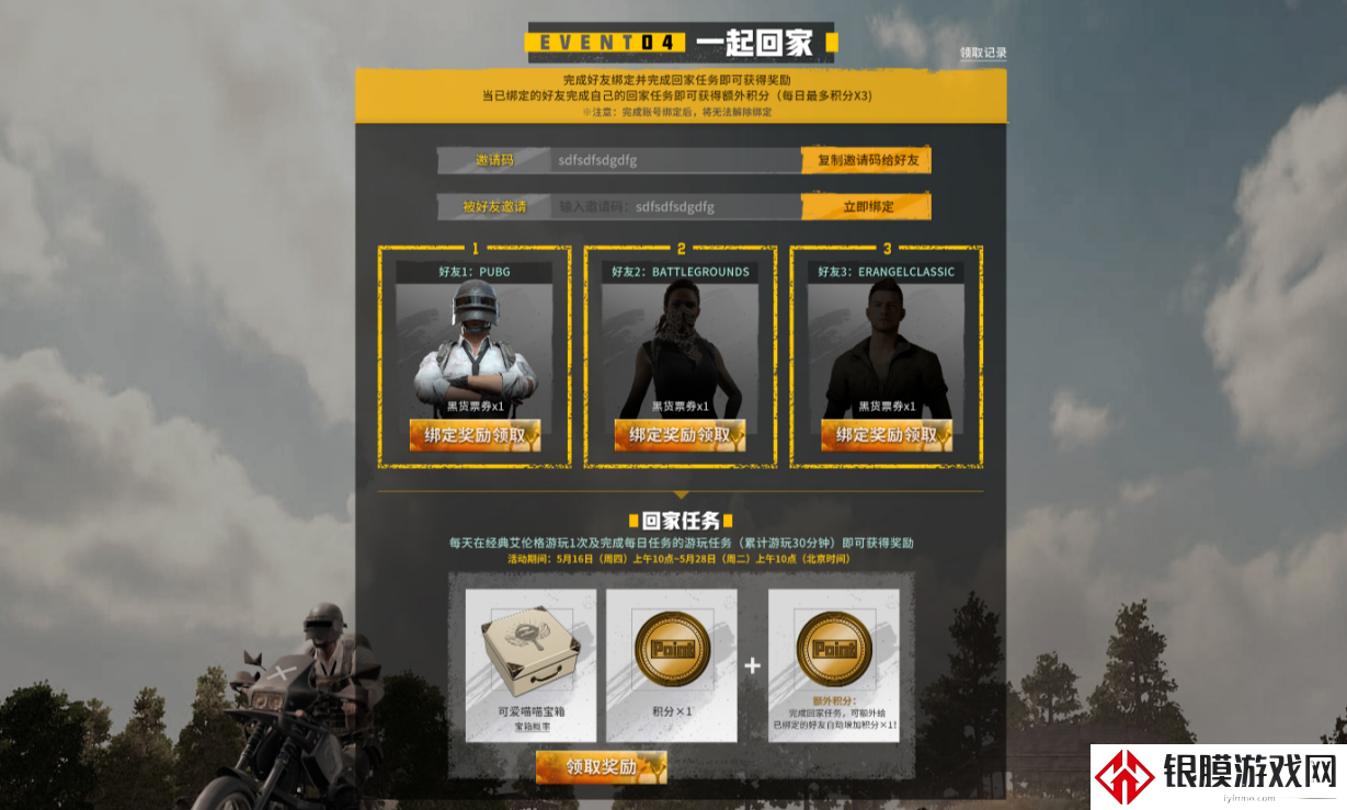 PUBG玩家盛宴启幕 “重返故地：旧友集结”活动火热上线