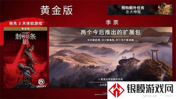刺客信条影黄金版价格说明
