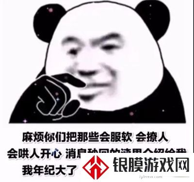 麻烦你们把那些会服软会撩人会哄人开心消息秒回的渣男介绍给我表情包