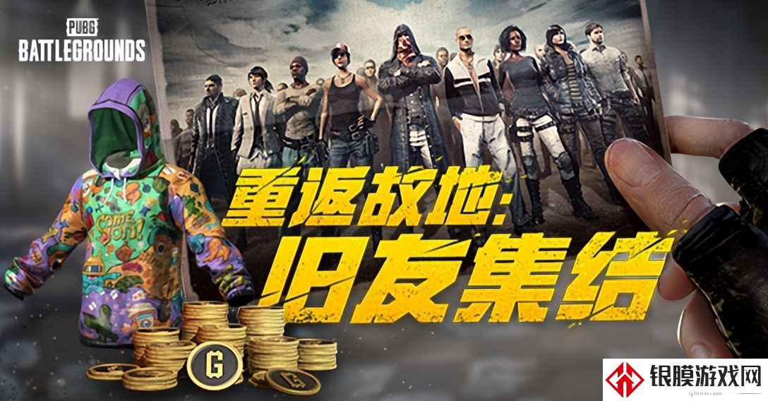 PUBG玩家盛宴启幕 “重返故地：旧友集结”活动火热上线