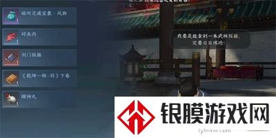 逆水寒手游退藏于密任务怎么做