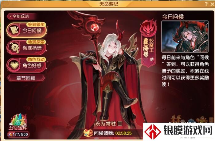 梦幻西游天命游记角色好感玩法攻略
