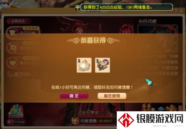 梦幻西游天命游记角色好感玩法攻略